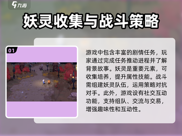 妖之乡🔥新手必看！全面玩法大揭秘🎉截图2