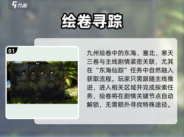 《逸剑风云决》九州绘卷曝光！🎮截图2