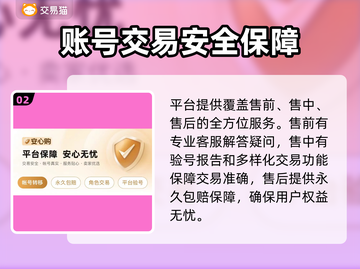 手游账号购买渠道推荐，选对平台很重要！🔥🎮截图3