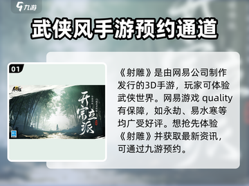 射雕手游开发公司大起底！🔥玩法攻略全在这截图2