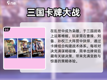 🔥2025最🔥三国卡牌手游推荐！玩到停不下来🎉截图6