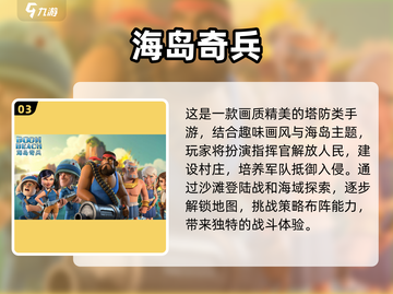 2024必玩🔥经典塔防手游大揭秘！🔥截图4