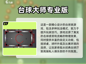 2025最🔥3D台球游戏合集🎉台球爱好者必玩！截图2
