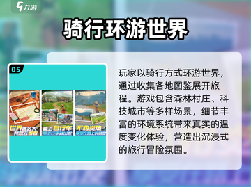 🚴‍♂2024超火单车游戏推荐！好玩到爆！🔥截图6