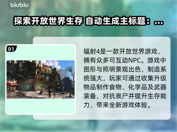辐射4闪退？这些解决方法让你畅玩无忧！💥🎮截图2