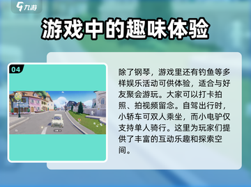 心动小镇🔥弹琴演奏攻略分享📌截图5