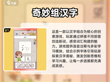 🔥2024超有趣组词游戏合集✨让孩子爱上汉字的秘诀！截图2