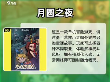 🔥2024人气单机RPG游戏TOP榜🎮截图4