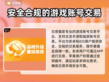 游戏账号交易平台大起底！🔥卖号赚钱必看✨截图2