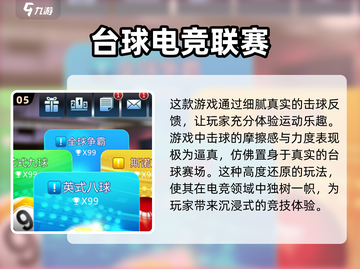 2024必玩🔥真实台球3D游戏汇总🎉截图6