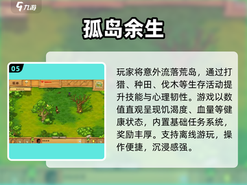 🏝十年经典荒岛游戏TOP5🔥截图6