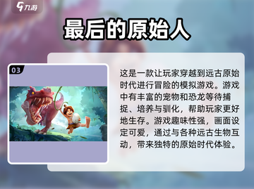 🔥2023必玩进化类游戏推荐🎮截图4