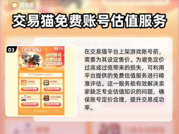和平精英：选对卖号平台，轻松躺赚💰截图4