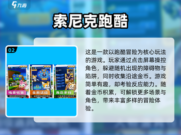 🔥2025热门3D冒险手游下载大全，索尼克粉丝必玩🎉截图3
