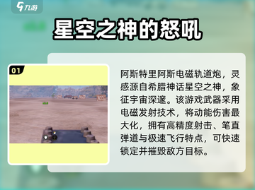 创世战车📖阿斯特里阿斯🔥超强介绍来啦！截图2