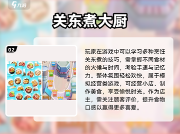 🔥2025超有趣关东煮小店烹饪游戏合集🎮截图3