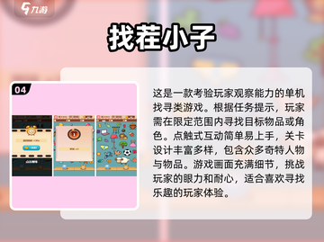 找不同游戏大推荐🔥经典找茬下载攻略🎉截图5