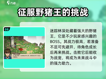 大侠立志传🔥迷踪林通关秘籍，必看攻略！截图9