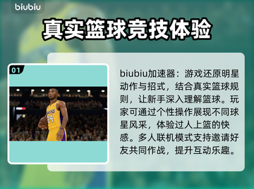 NBA2K24🔥加速器推荐，链接分享⚡截图2