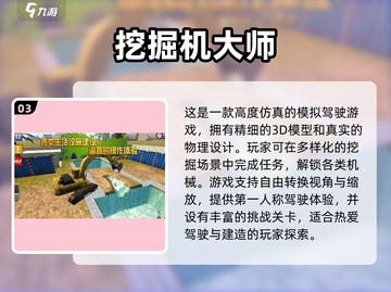 🔥2025最受欢迎3D挖掘机模拟手游合集🎮挖掘乐趣无限！截图4