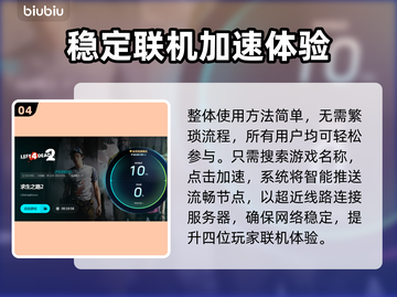 求生之路2闪退？这款加速器让你畅玩不卡顿🔥🎮截图5
