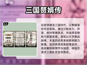 三国迷必看！🔥娶老婆的三国游戏推荐💘截图3