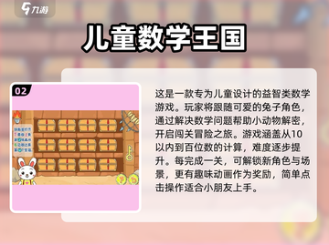 孩子数学不开窍？这些益智游戏🔥让孩子爱上数学！截图3