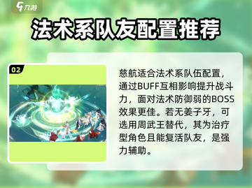 封神幻想世界🔥伙伴选择攻略，必看秘籍！截图3