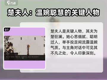 大江湖之苍龙与白鸟：楚夫人🔥揭秘✨截图2