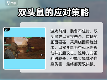 破碎之地双头鼠洞打法🔥超详细攻略来啦！截图2
