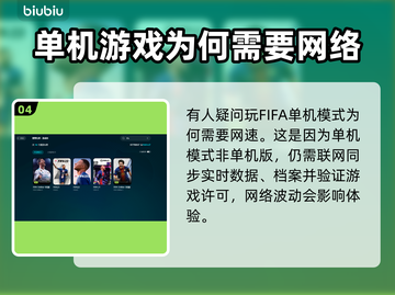 FIFA23闪退解决方法💎单机党必看！🔥截图5