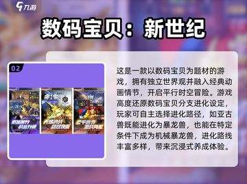 🔥2025必玩！热门数码暴龙手游推荐🎉截图3
