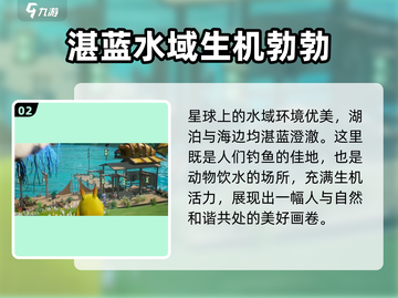 【创造吧我们的星球】水下 :";
水域环境大揭秘🐠截图3