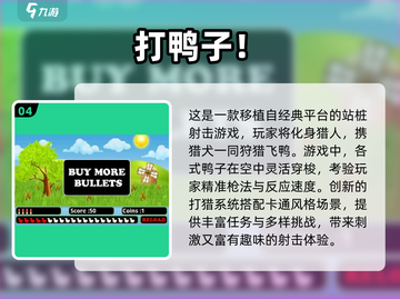🔥2025最火鸭子游戏合集🎮经典神作全收录！截图5