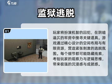 2025必玩！监狱逃脱游戏🔥超刺激挑战💥截图2