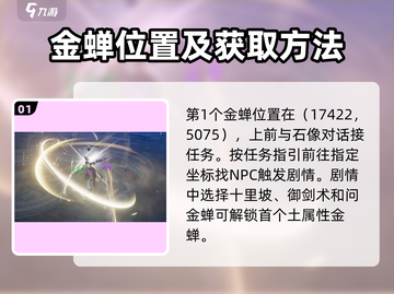 仙剑世界🔥金蝉解锁攻略，快速获取秘籍！截图2