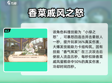🎮料理次元香菜戚风蛋糕🔥超奇葩美味！💥截图3