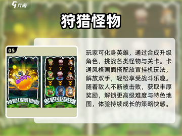 🔥2025最火猎人游戏TOP榜💥截图6