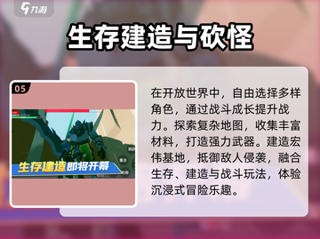 🔥2025必玩生存建造手游TOP榜！🚀截图6