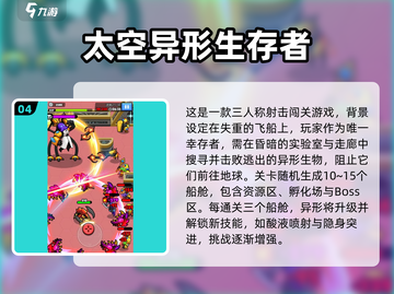 👽外星人闯关游戏大揭秘！2025必玩经典🔥截图5