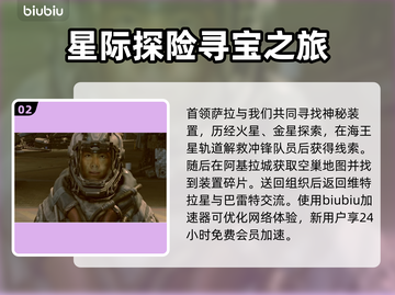 星空⭐主线剧情全面揭秘！游戏党必看🔥截图3