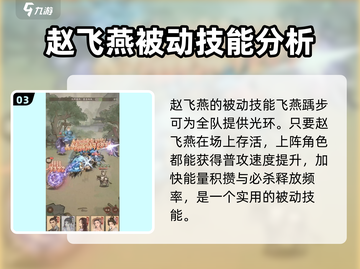 这城有良田：赵飞燕强度解析🔥值得培养！🎮截图4