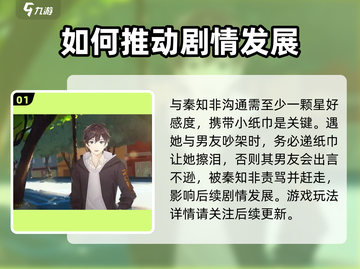 职场浮生记：秦知非攻略🔥玩转职场必备！截图2