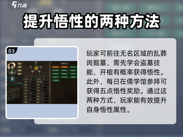 大侠立志传🔥快速提升悟性攻略来啦！💡截图4