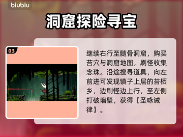 空洞骑士丝之歌🔥新手必看全流程！截图4