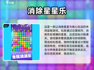 2025必玩消星星游戏TOP5💥超耐玩推荐！🎮截图3