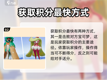 宝可梦大集结🔥这样玩才爽！游戏技巧全揭秘💥截图3