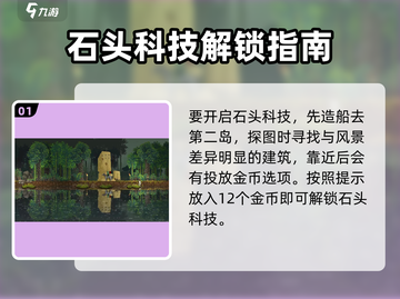 王国两位君主🔥石头科技极速解锁攻略💡截图2