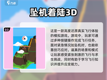 ✈2024必玩！TOP5飞机坠机生存游戏大揭秘🔥截图4