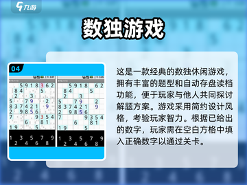 🔥2024超耐玩的免费数独游戏推荐🎉截图5